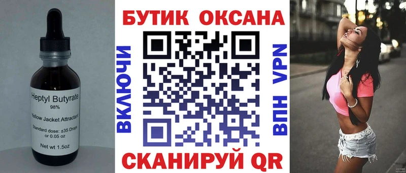 Бутират вода Анива